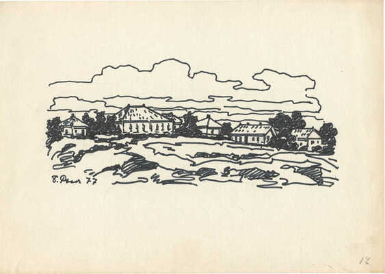 Рыбченков Борис Фёдорович. Лот из двух работ с деревенскими пейзажами